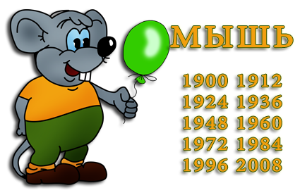 Мышь (крыса)